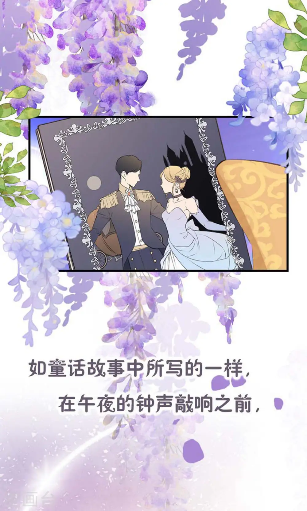 劲舞之恋第二季新歌曲漫画,序章1图
