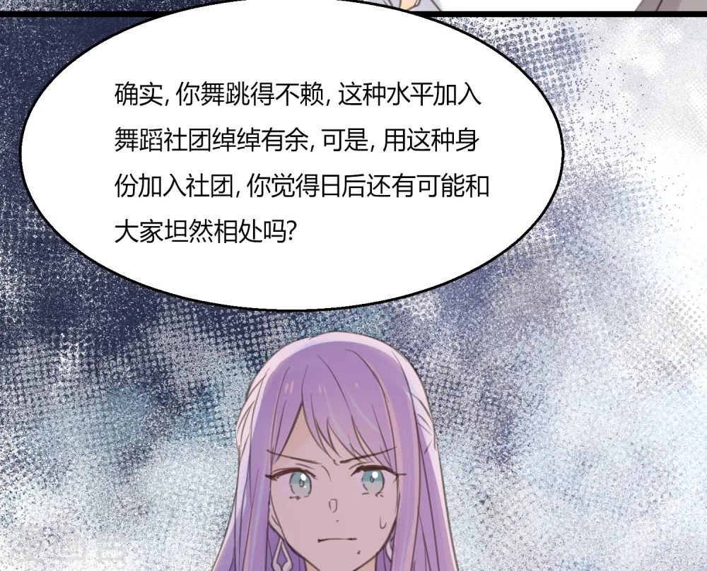 劲舞之恋第二季新歌曲漫画,第4话 不言而喻的真相1图