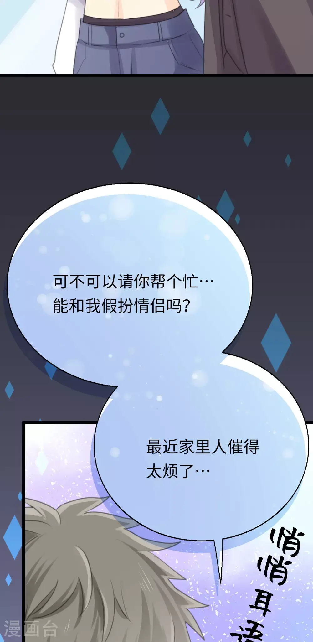 劲舞之恋第二季新歌曲漫画,第27话 半决赛！开始！1图