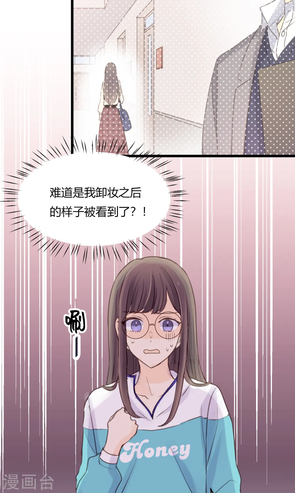 劲舞之恋第二季答题漫画,第8话 阿彩老师！？1图