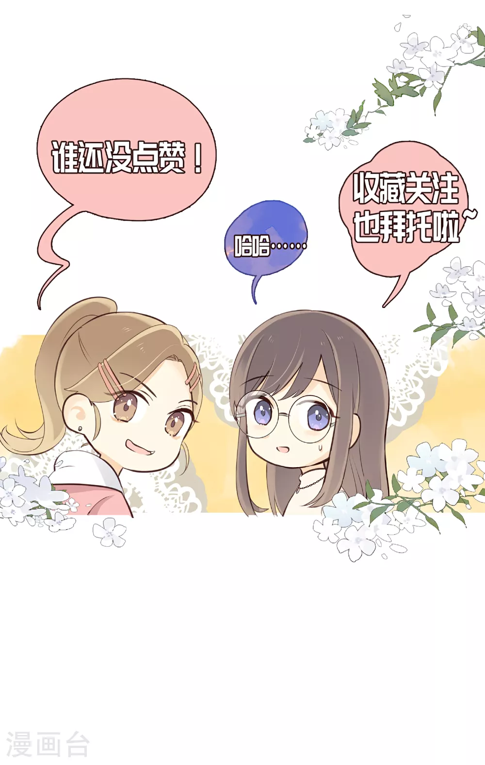 劲舞之恋第二季新歌曲漫画,第20话 荆棘丛生的花路1图