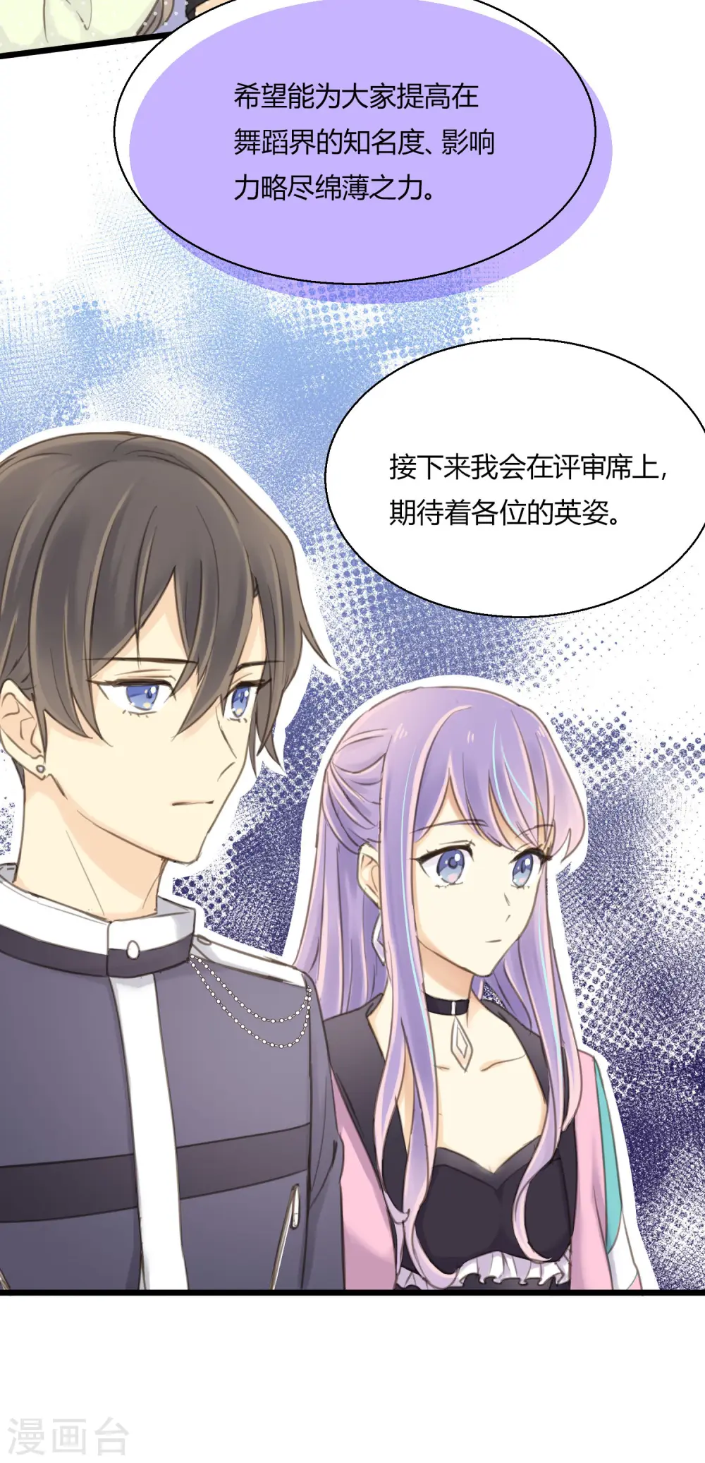 劲舞之恋第二季新歌曲漫画,第11话 爱上跳舞的契机1图