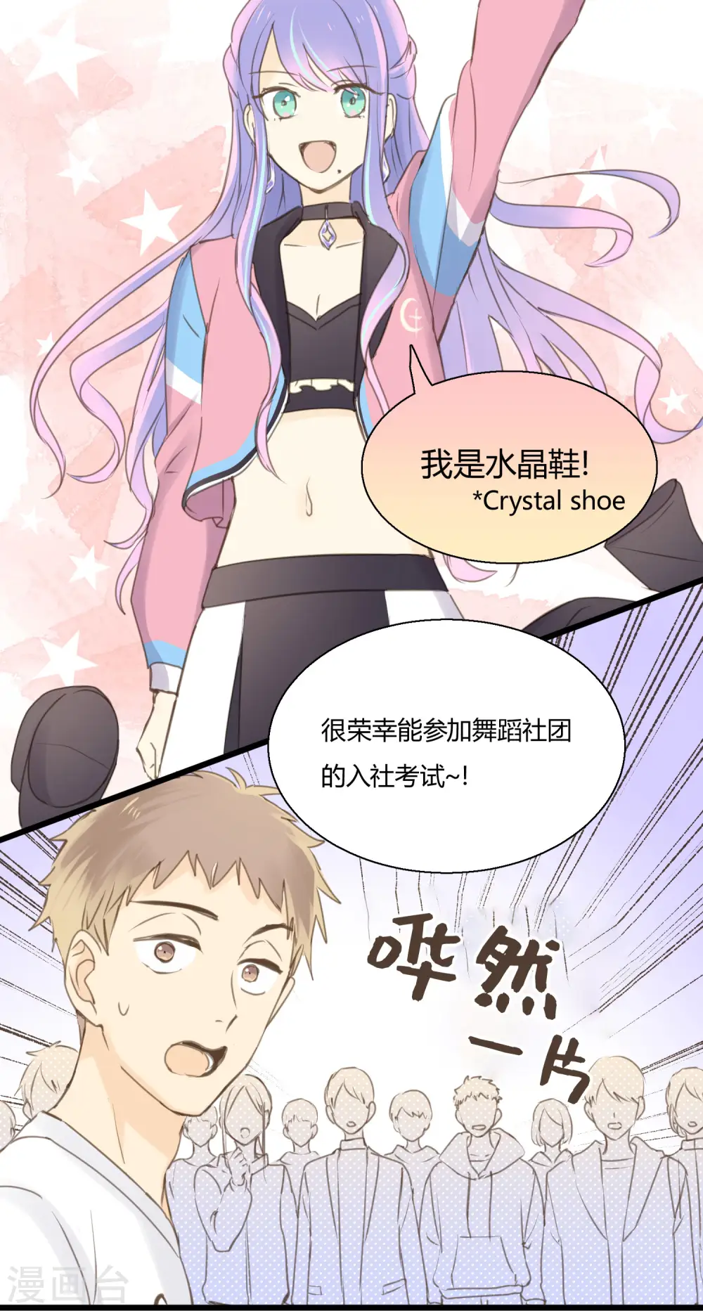 劲舞之恋第二季新歌曲漫画,第2话 王子殿下的真面目2图