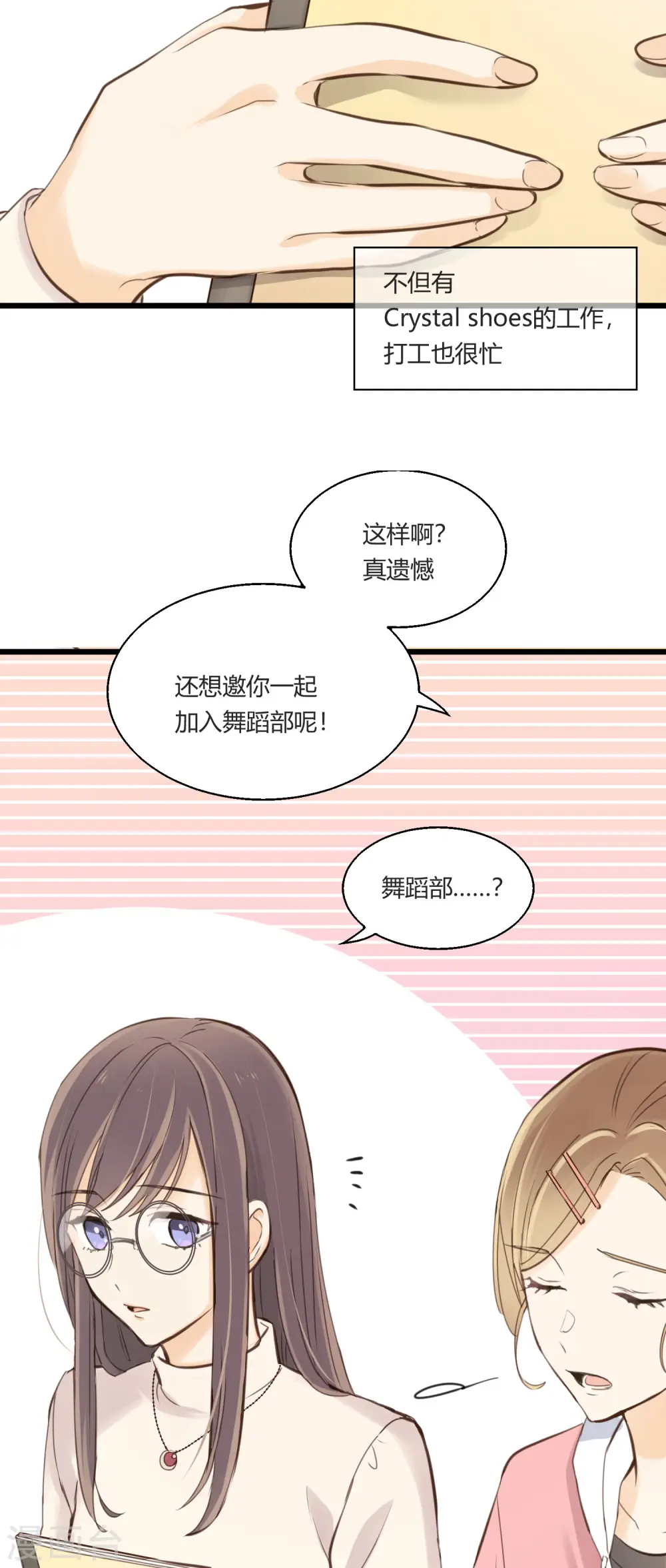 劲舞之恋第二季新歌曲漫画,第1话 聚光灯下的灰姑娘2图
