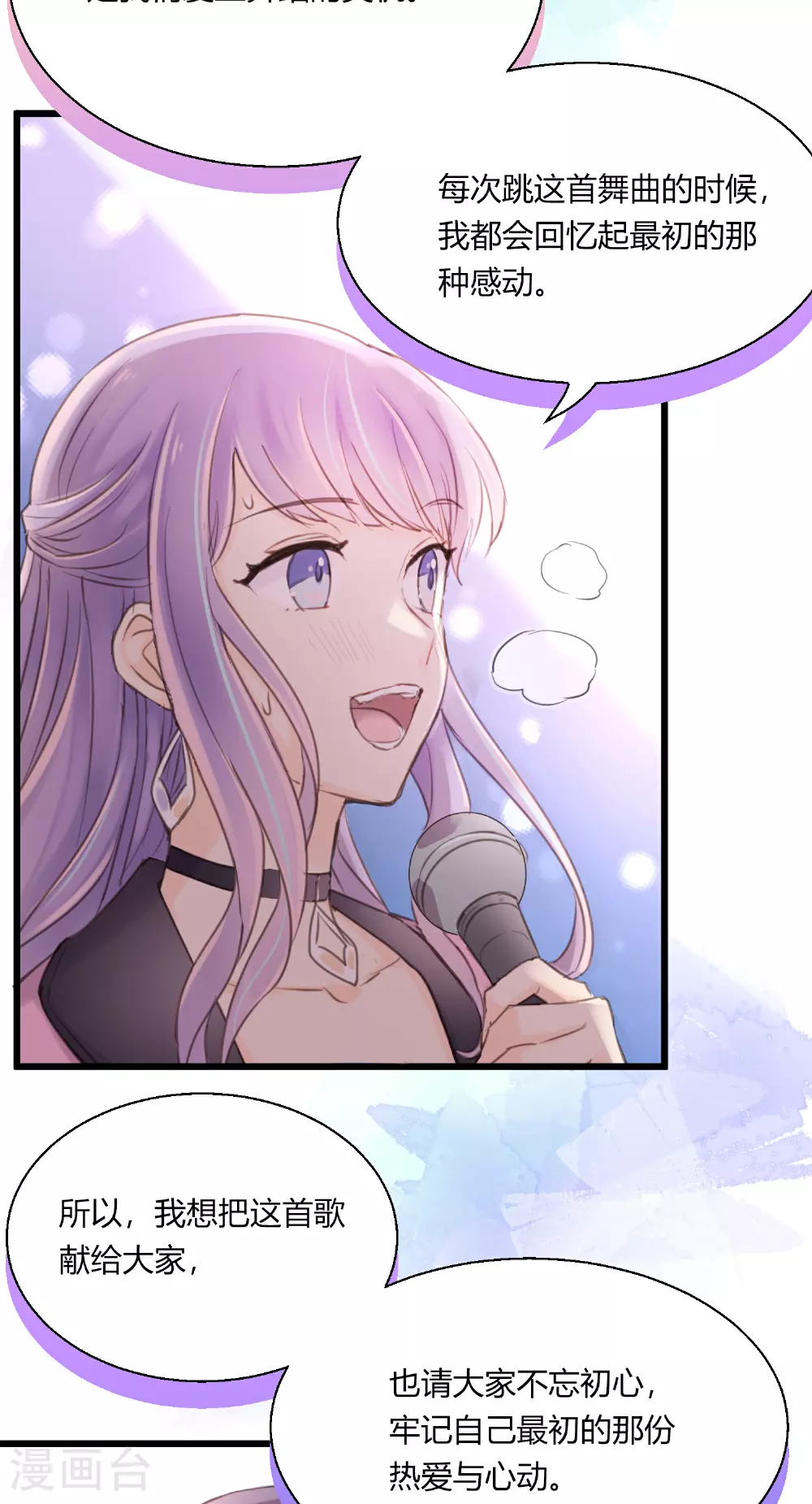 劲舞之恋第二季新歌曲漫画,第13话 “不存在”的更衣室1图