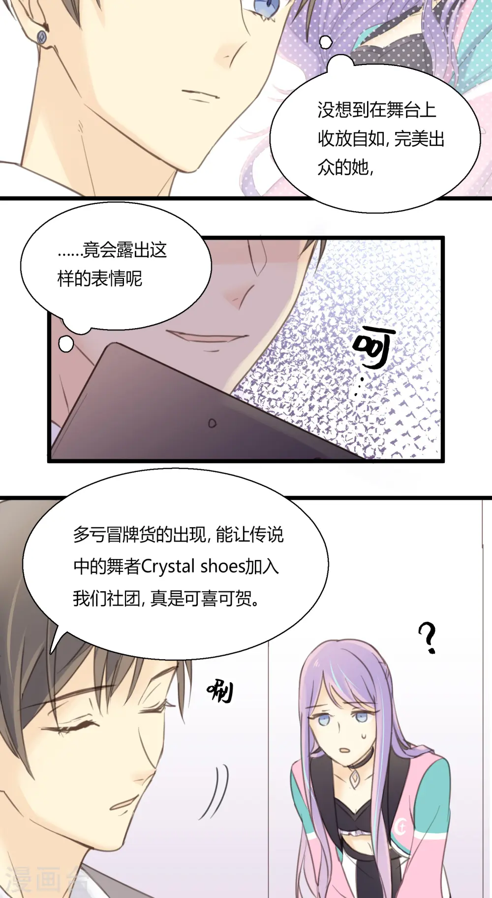 劲舞之恋第二季新歌曲漫画,第5话 怎样做才是万全之策？1图