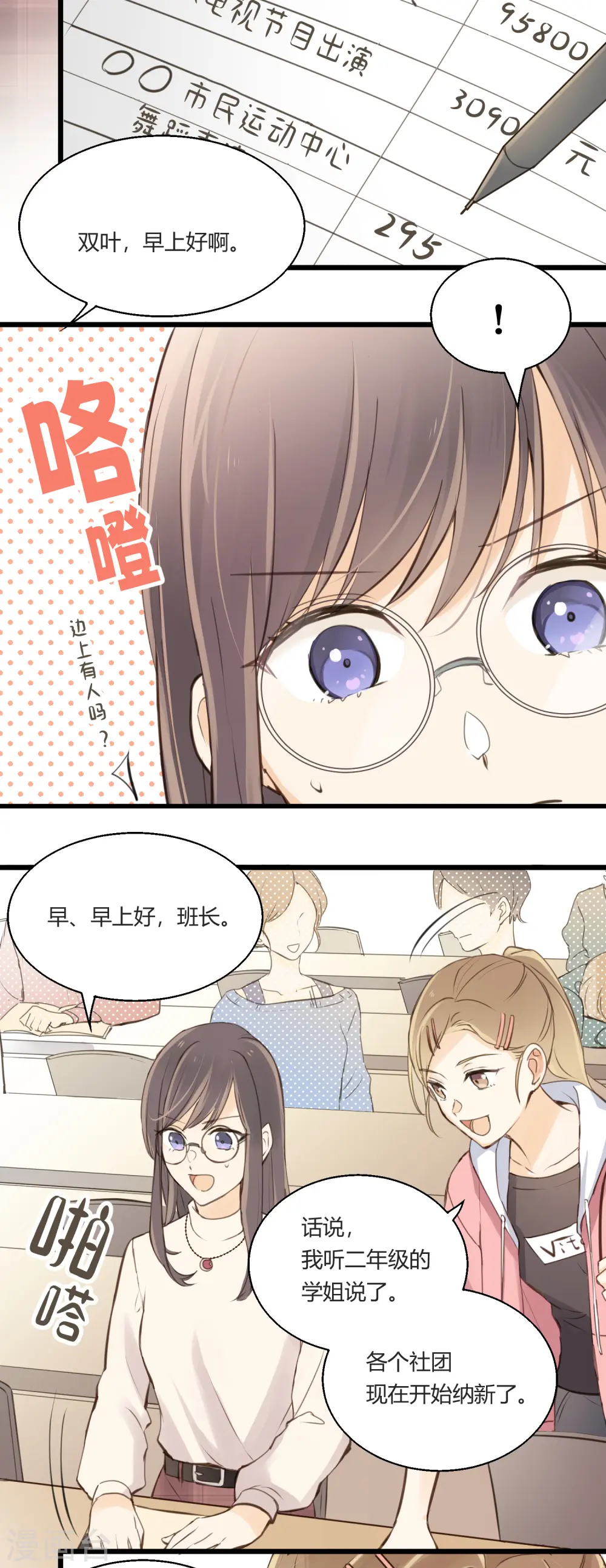 劲舞之恋第二季新歌曲漫画,第1话 聚光灯下的灰姑娘2图