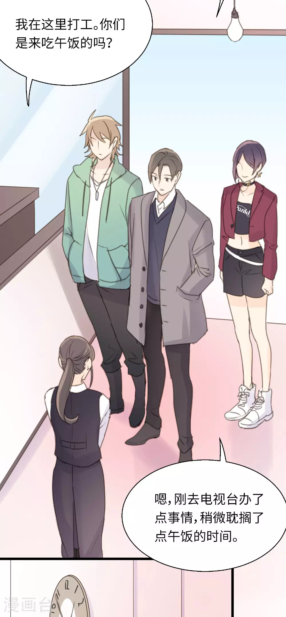 劲舞之恋第二季新歌曲漫画,第19话 “讨债狐”上门！1图