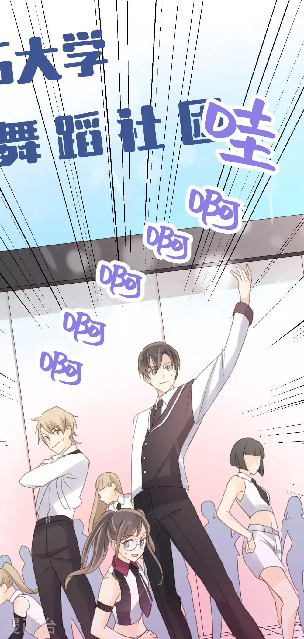 劲舞之恋第二季新歌曲漫画,第18话 昔日的旧仇1图