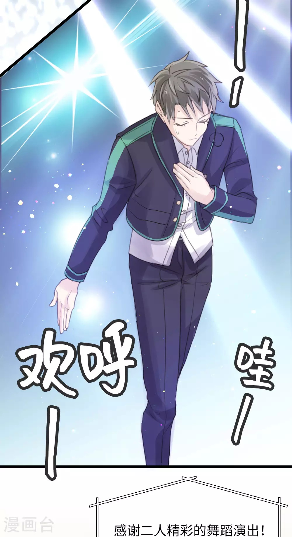 劲舞之恋第二季新歌曲漫画,第21话 信念的对决2图