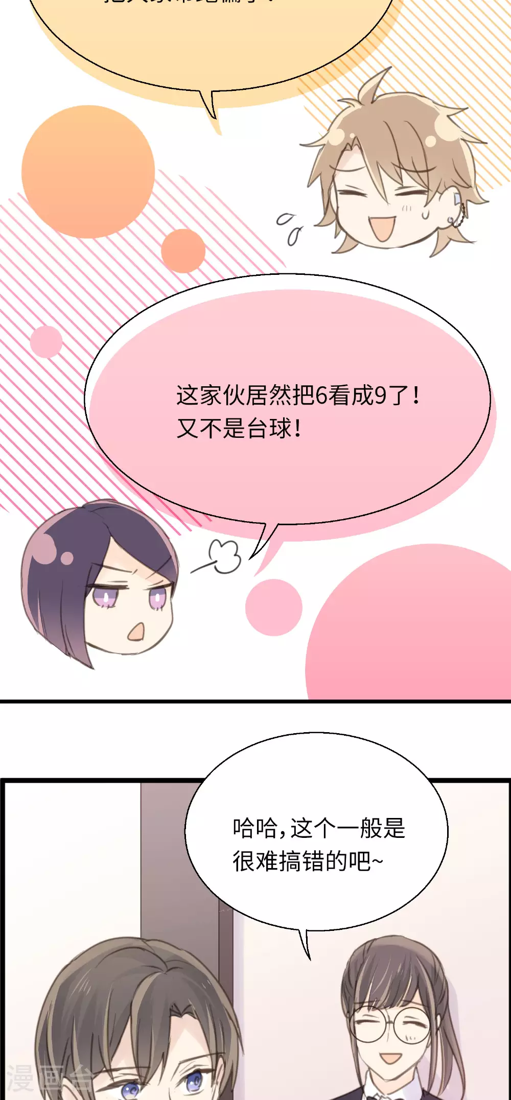 劲舞之恋第二季新歌曲漫画,第19话 “讨债狐”上门！1图