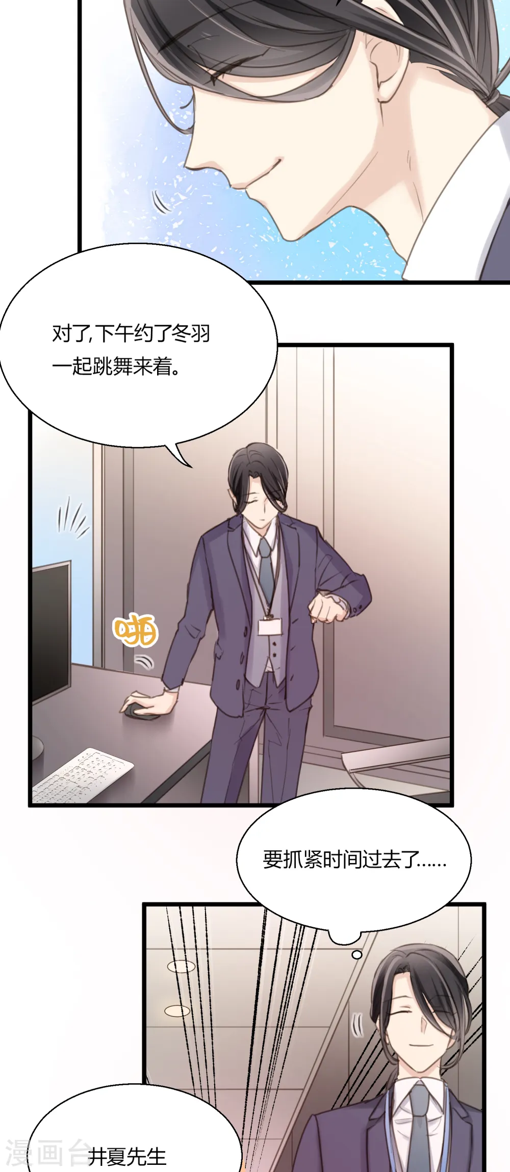 劲舞之恋第二季新歌曲漫画,第12话 熟悉的舞曲1图