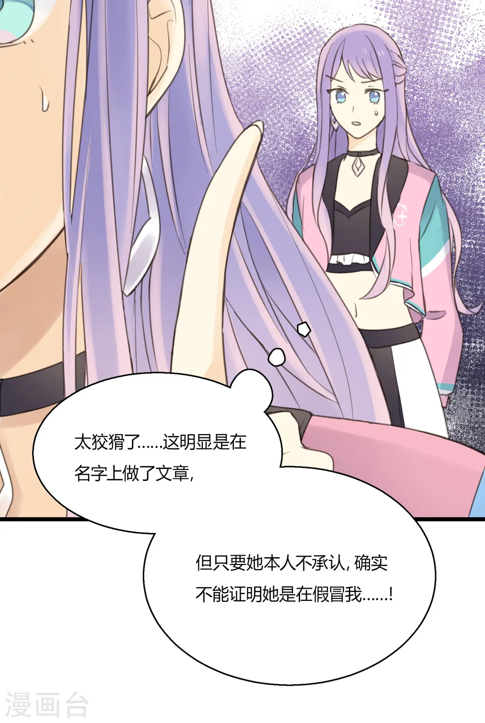 劲舞之恋第二季新歌曲漫画,第4话 不言而喻的真相2图