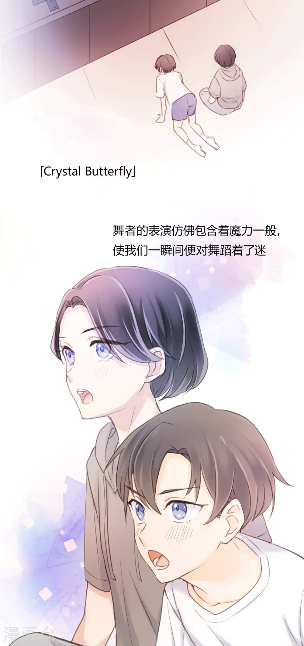 劲舞之恋第二季新歌曲漫画,第12话 熟悉的舞曲2图