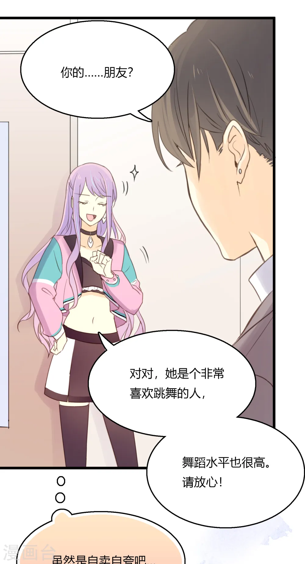 劲舞之恋第二季新歌曲漫画,第6话 单独小测现场1图
