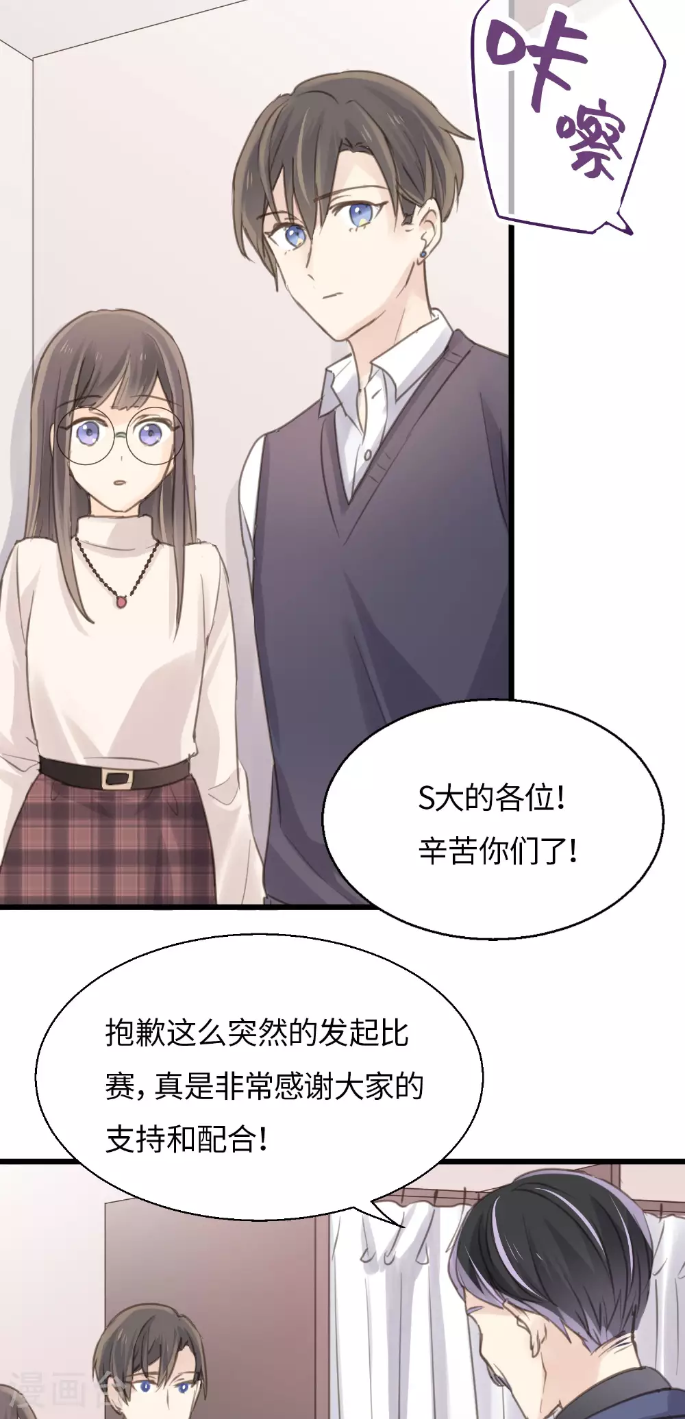劲舞之恋第二季新歌曲漫画,第18话 昔日的旧仇1图