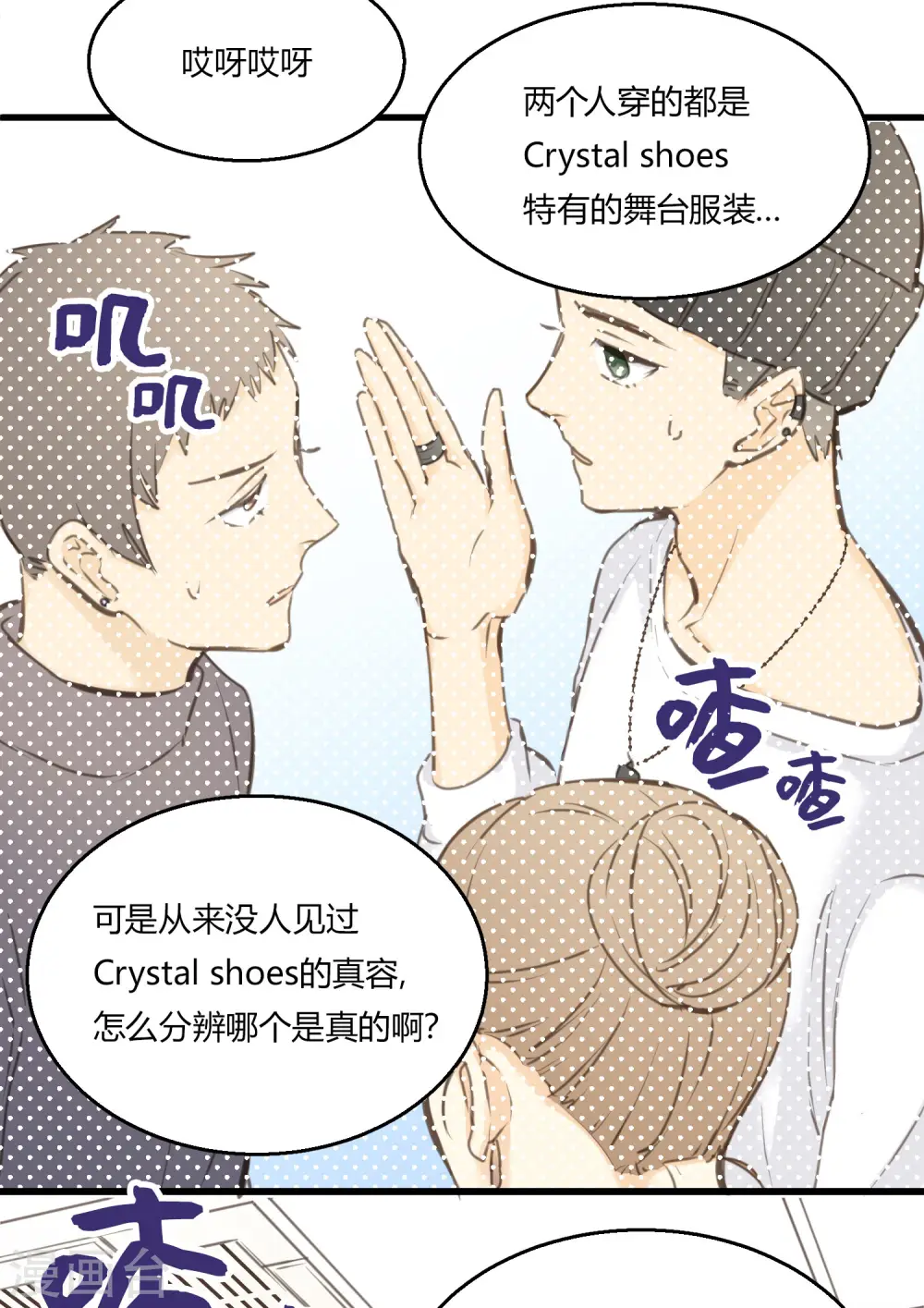 劲舞之恋第二季新歌曲漫画,第3话 难辨真伪的“水晶”1图