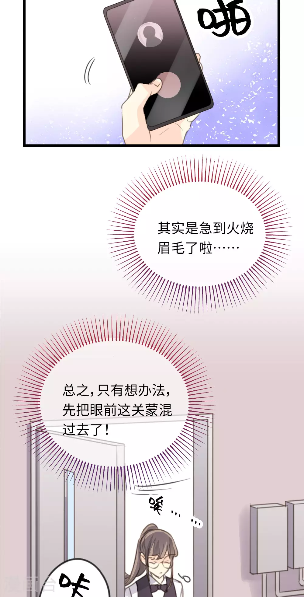 劲舞之恋第二季新歌曲漫画,第20话 荆棘丛生的花路1图