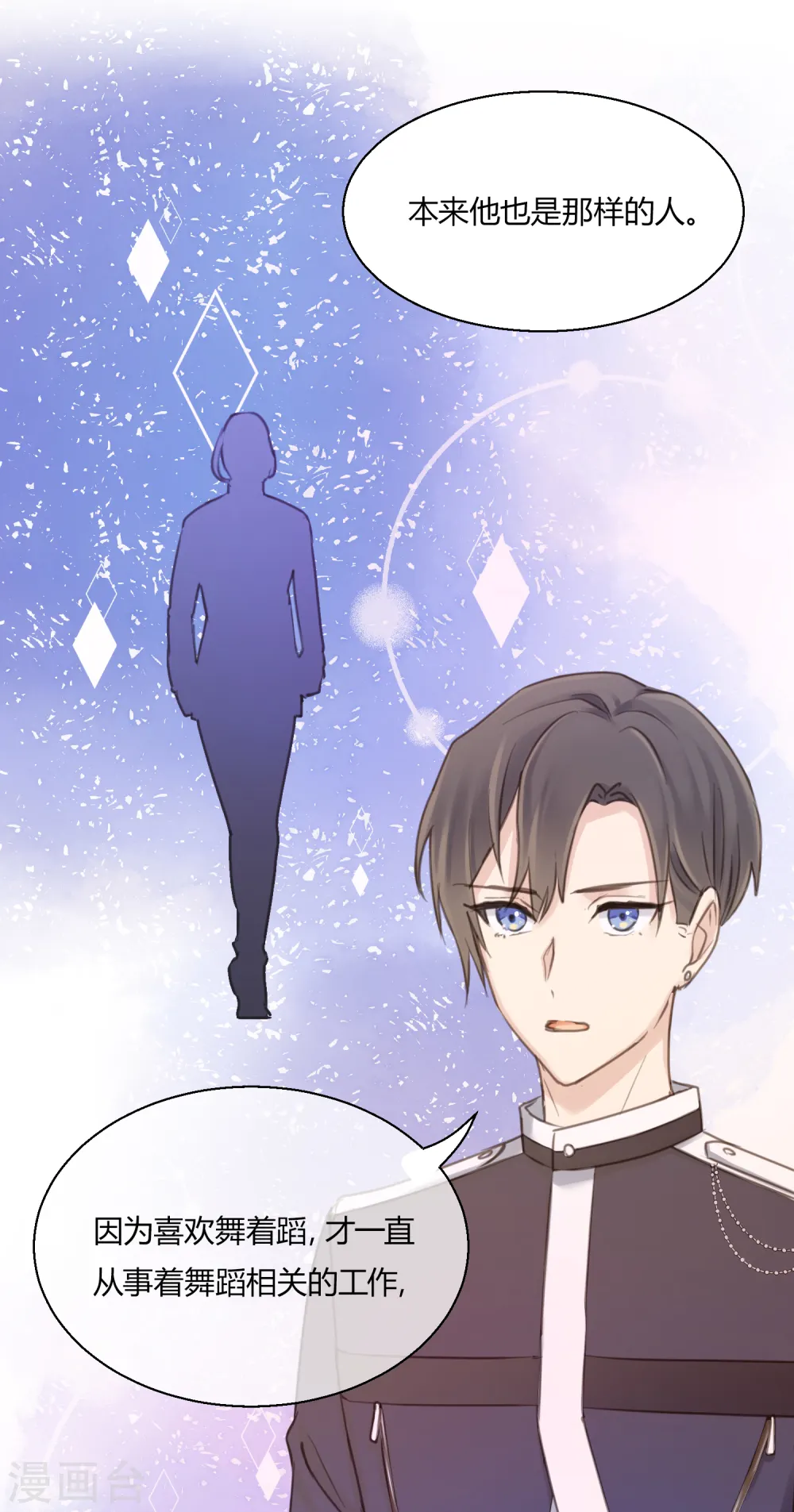 劲舞之恋第二季新歌曲漫画,第11话 爱上跳舞的契机2图
