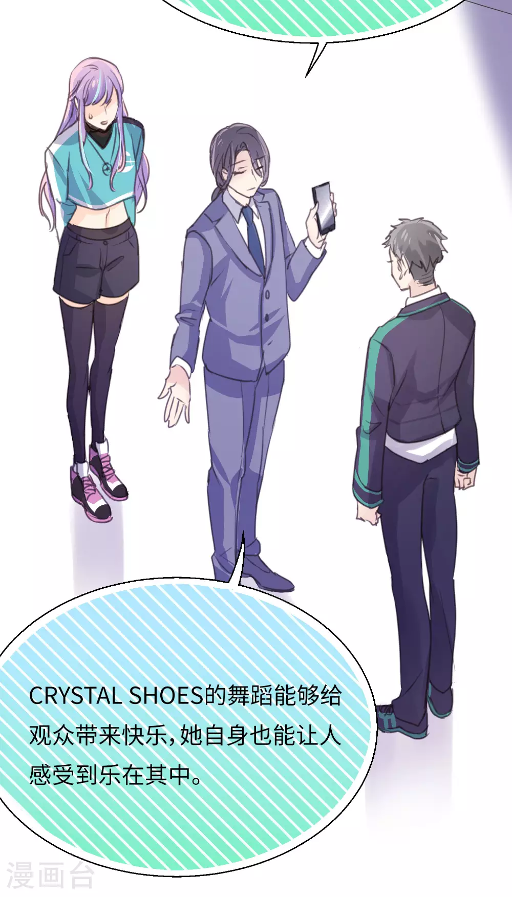 劲舞之恋第二季新歌曲漫画,第22话 凡人心中皆有假面1图