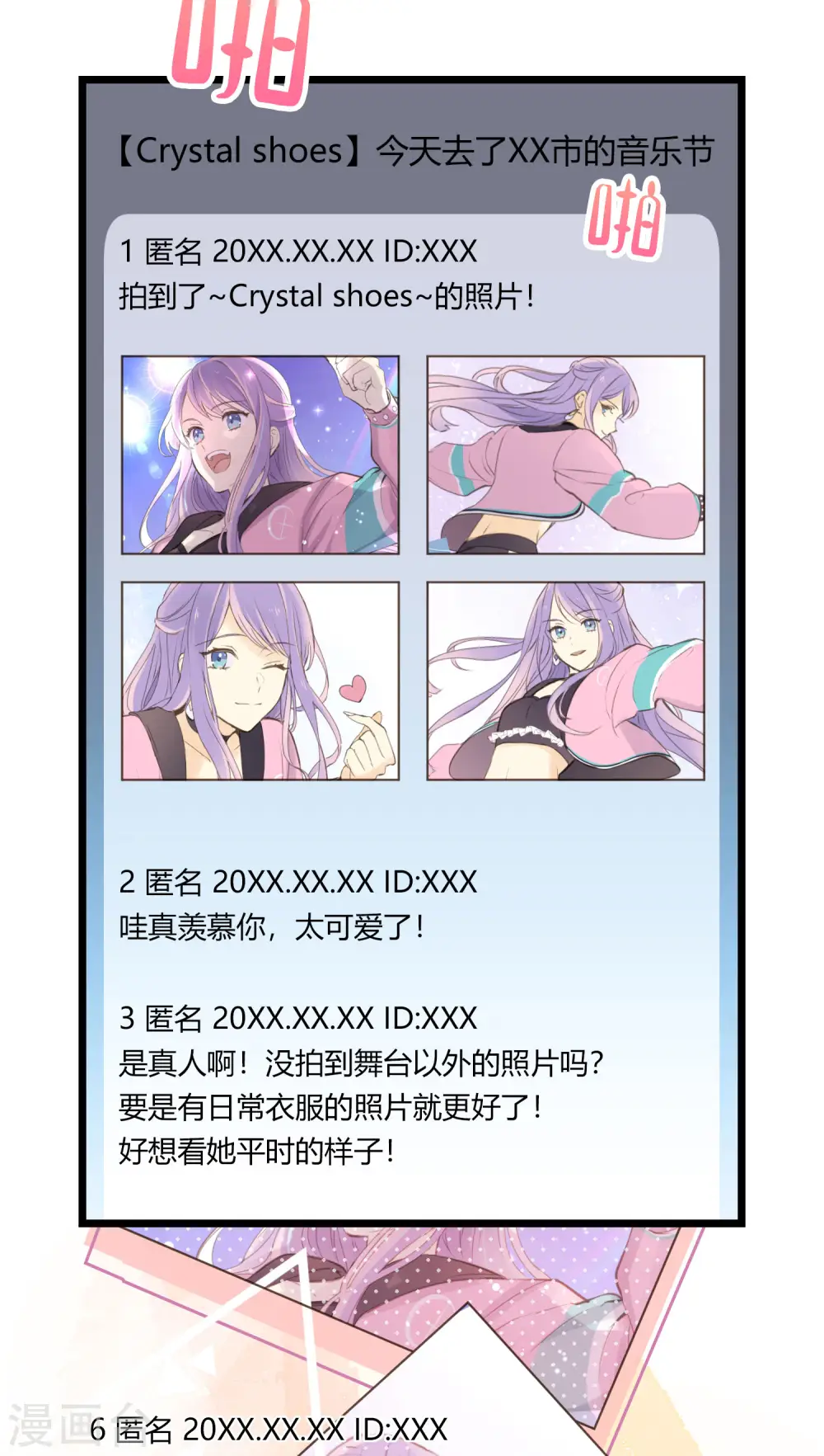 劲舞之恋第二季新歌曲漫画,第1话 聚光灯下的灰姑娘1图