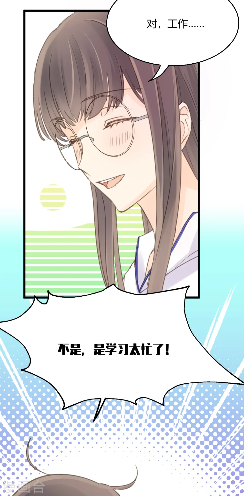 劲舞之恋第二季答题漫画,第8话 阿彩老师！？1图