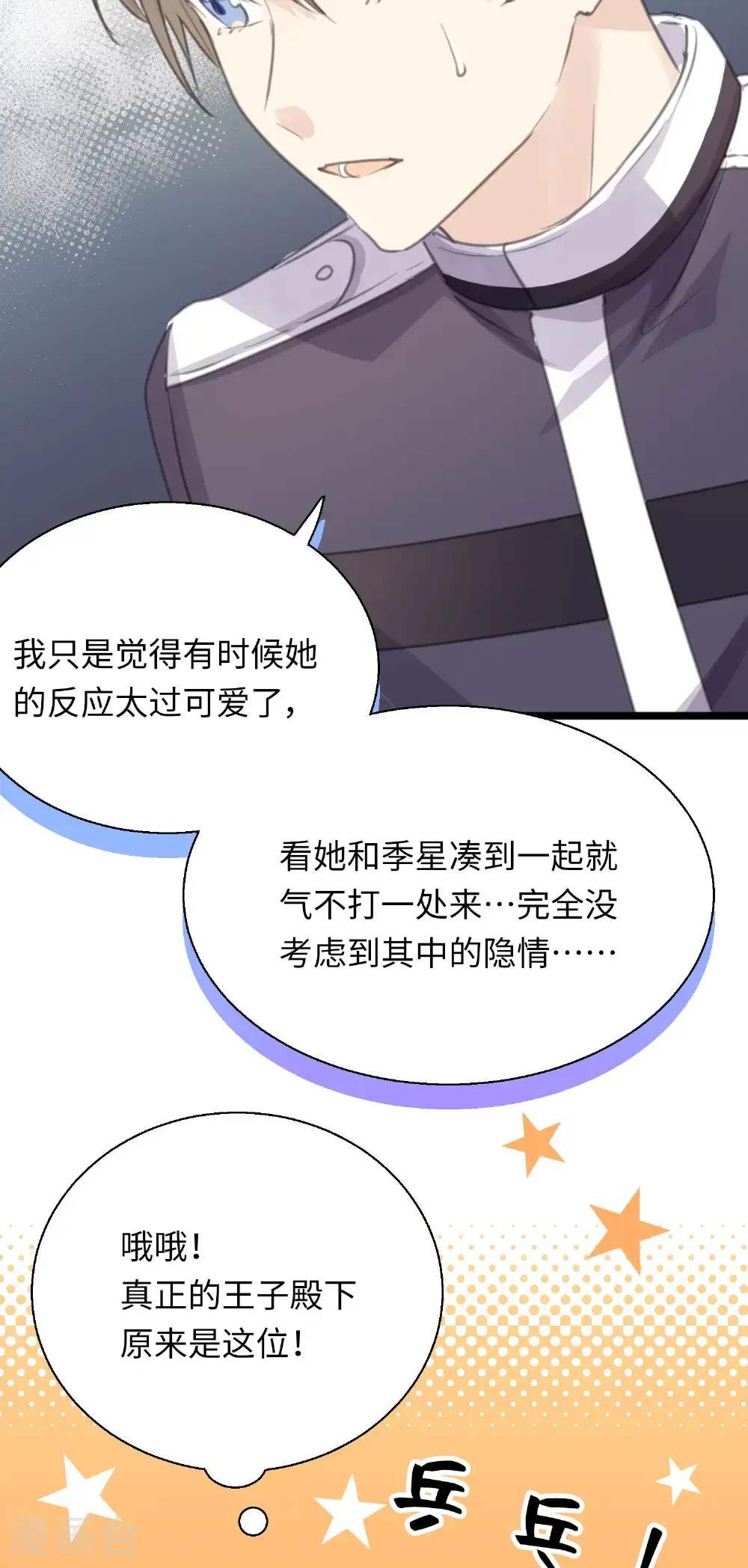 劲舞之恋第二季新歌曲漫画,第29话 直面内心1图