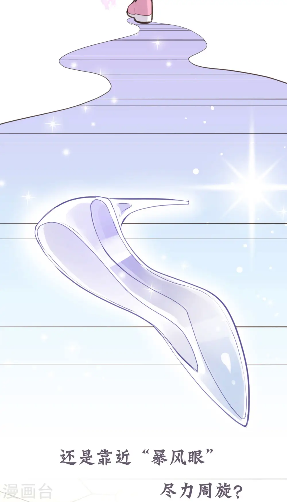 劲舞之恋第二季新歌曲漫画,序章1图