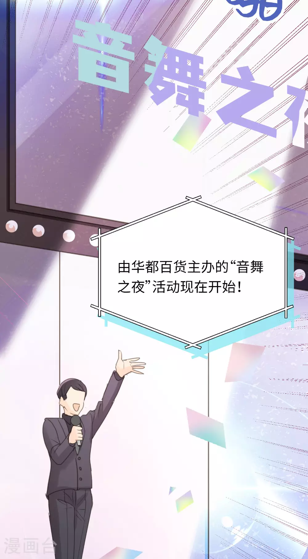 劲舞之恋第二季新歌曲漫画,第17话 音舞之夜2图