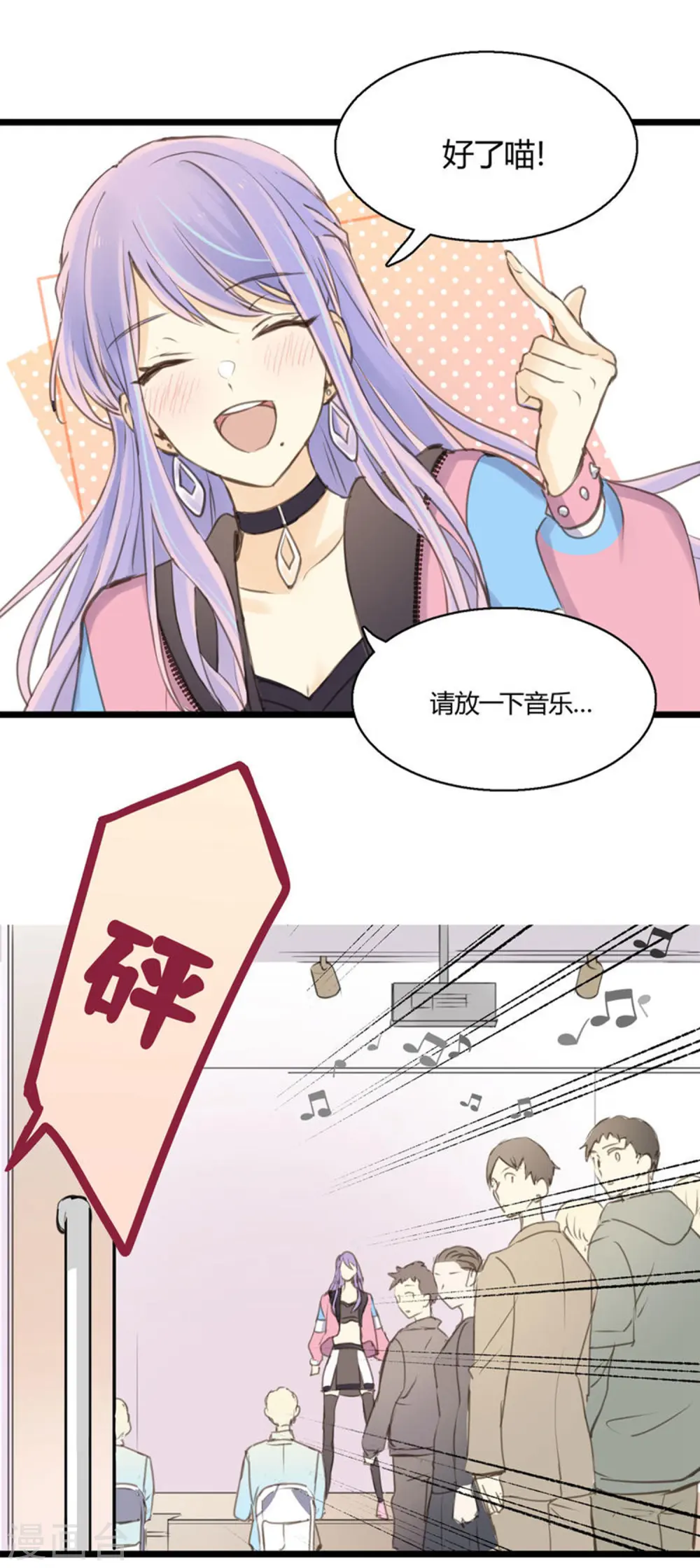 劲舞之恋第二季新歌曲漫画,第2话 王子殿下的真面目2图