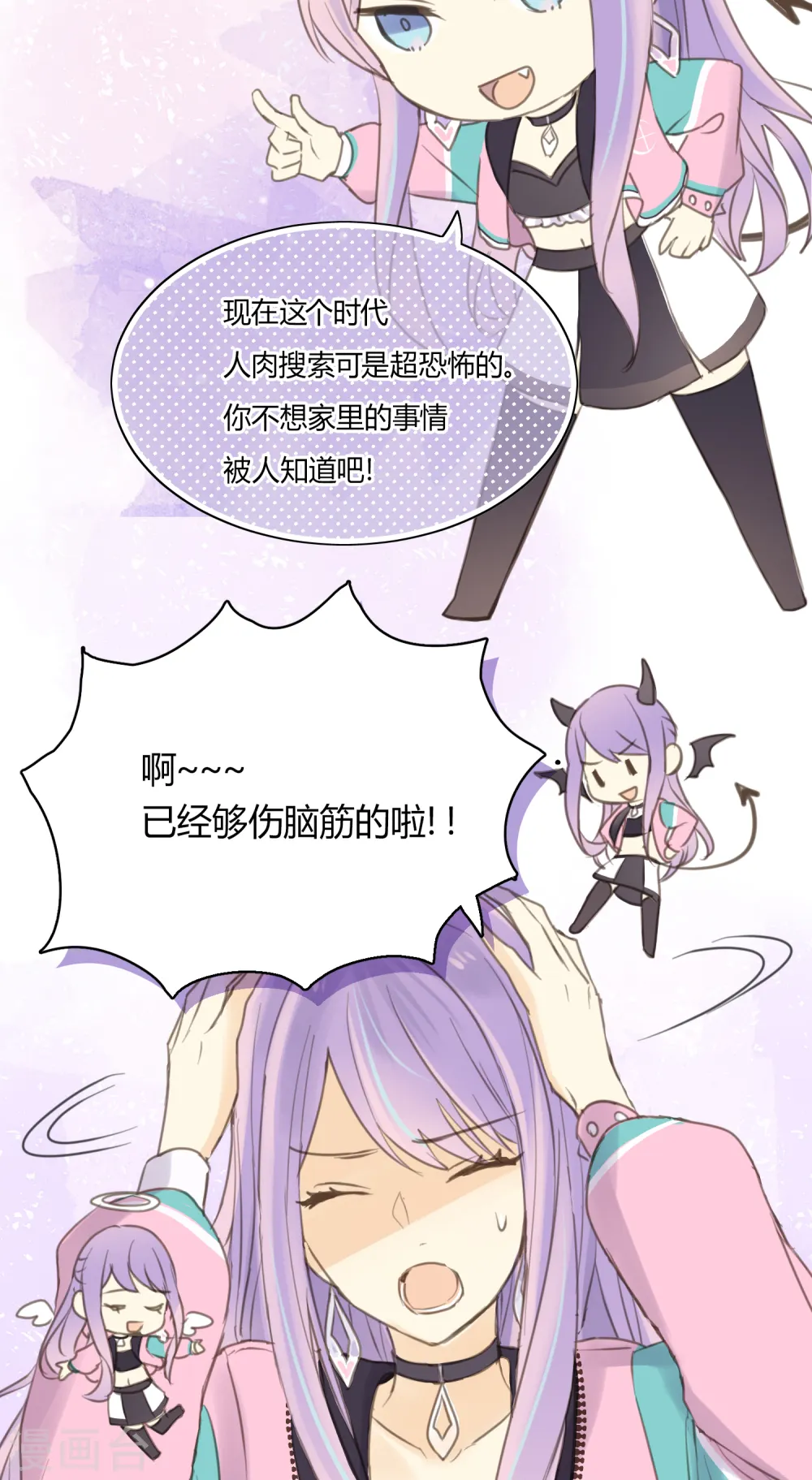 劲舞之恋第二季新歌曲漫画,第5话 怎样做才是万全之策？2图