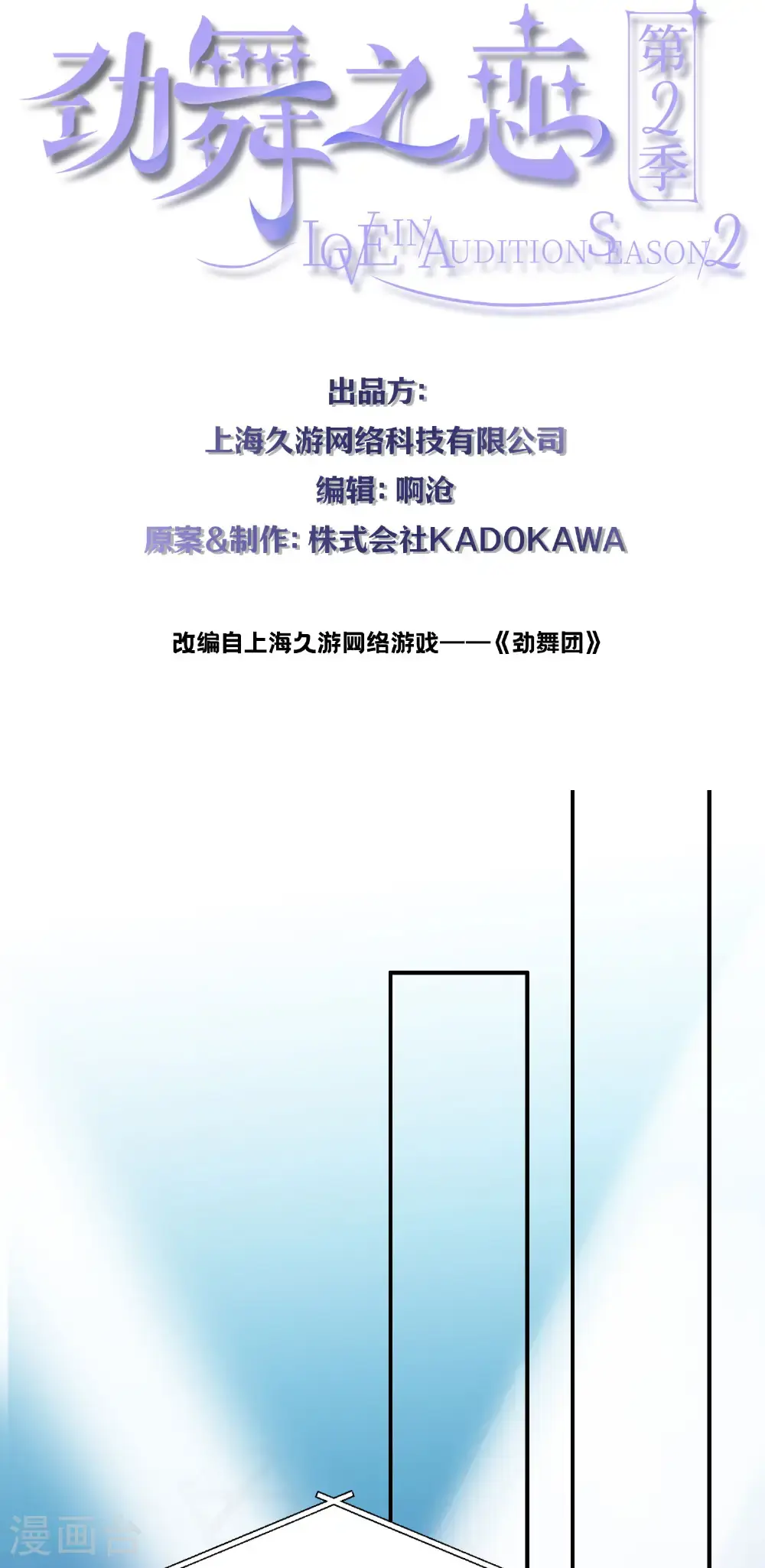劲舞之恋第二季新歌曲漫画,第27话 半决赛！开始！1图