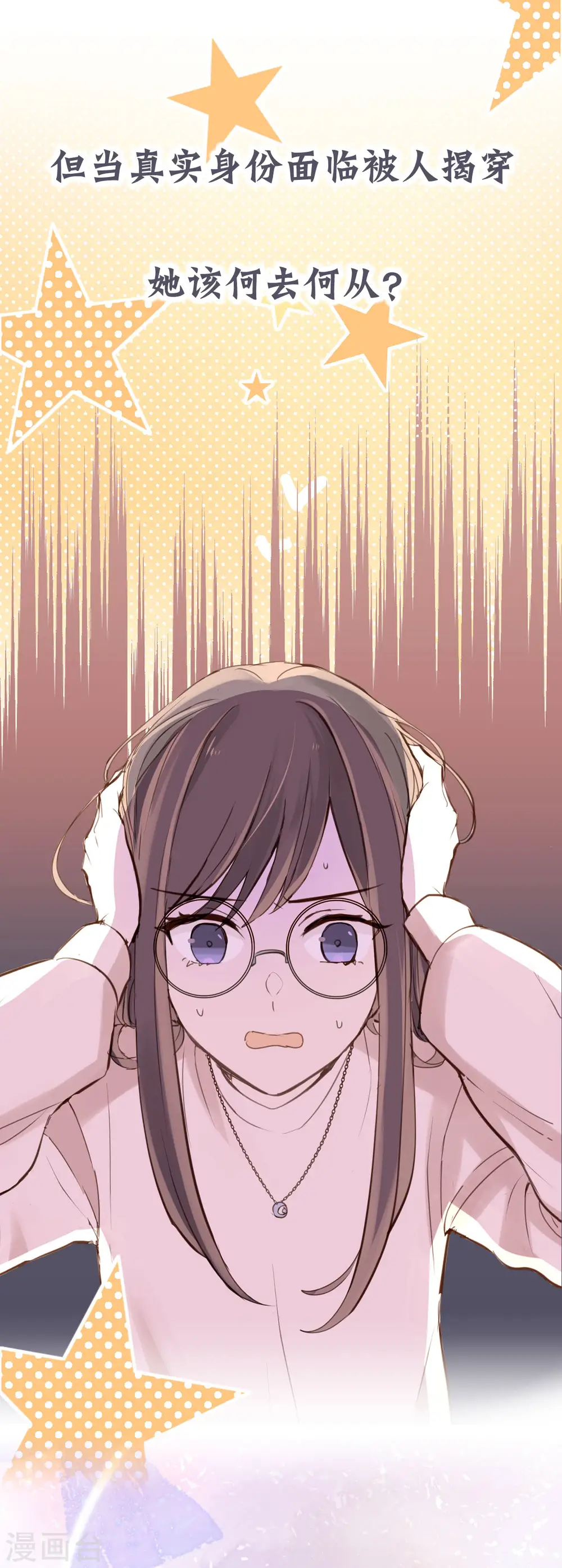 劲舞之恋第二季新歌曲漫画,序章1图