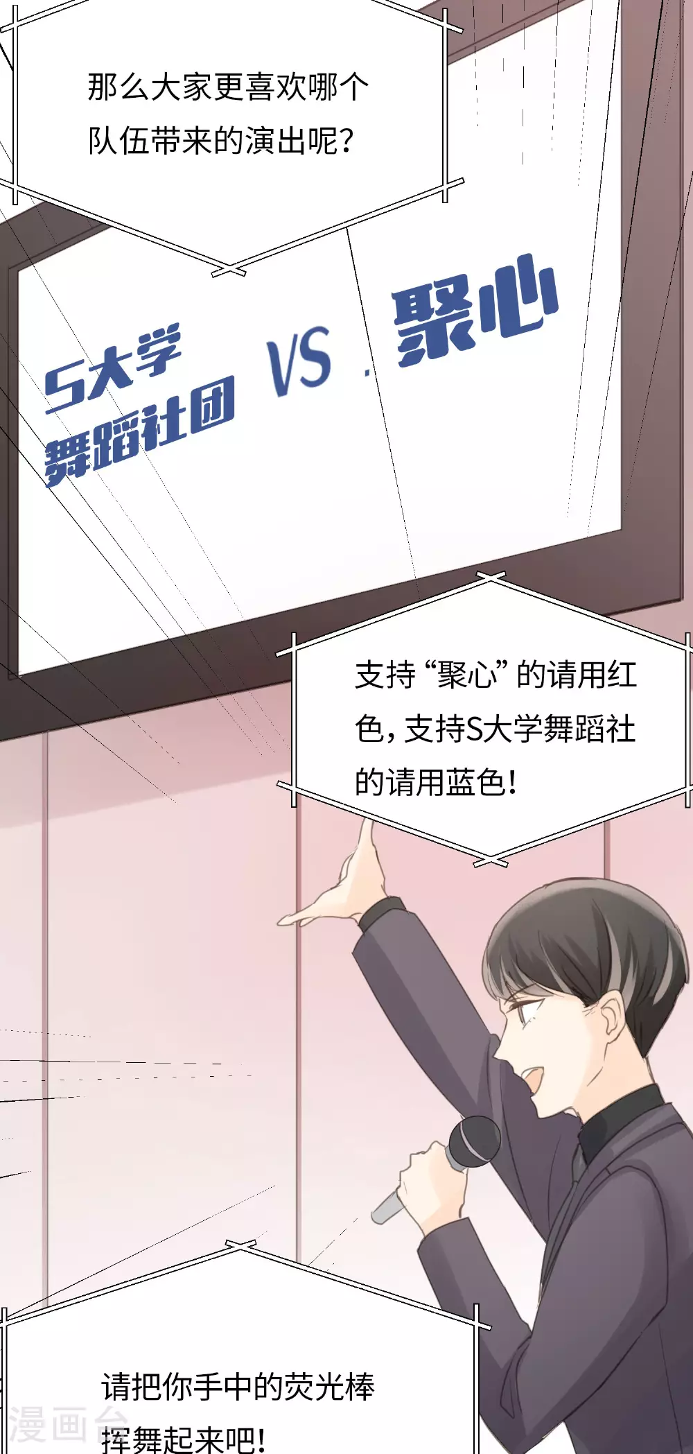 劲舞之恋第二季新歌曲漫画,第18话 昔日的旧仇2图