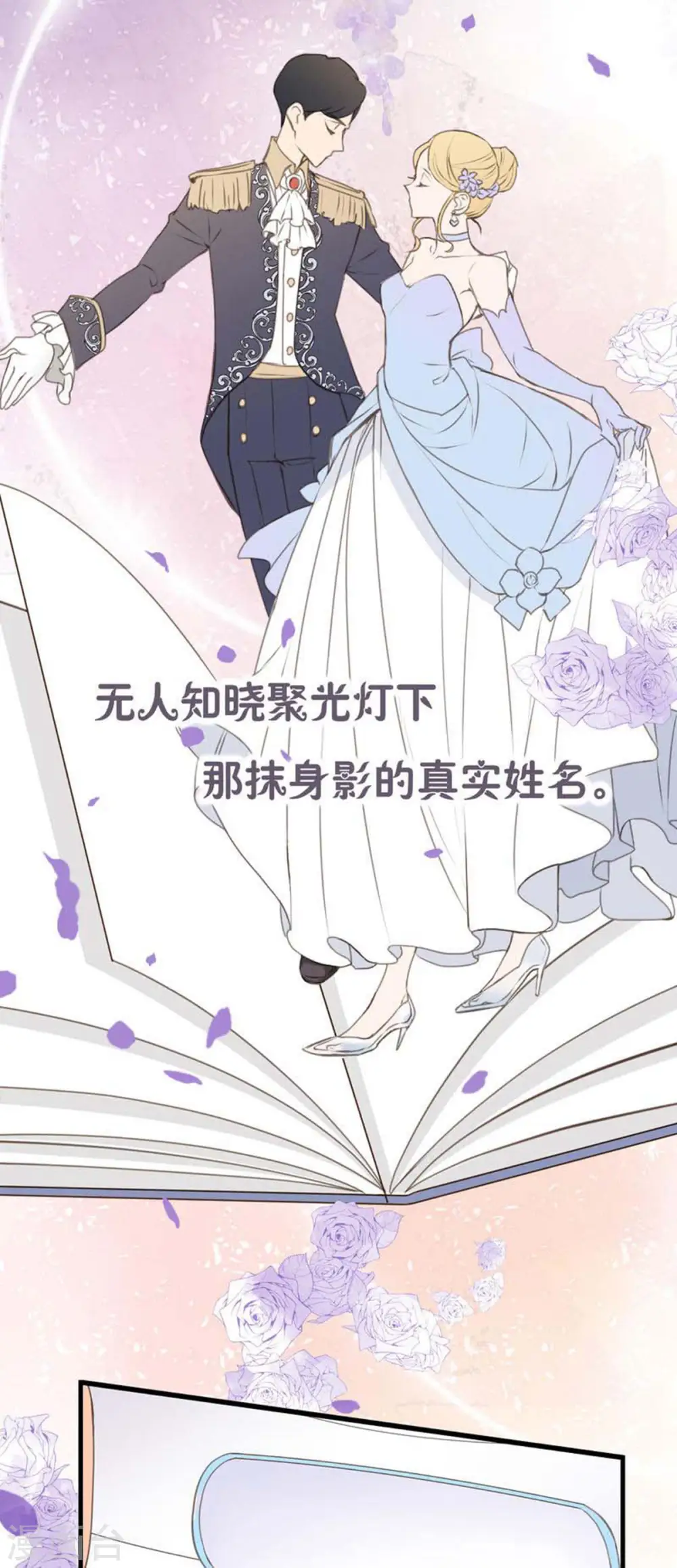 劲舞之恋第二季新歌曲漫画,序章2图