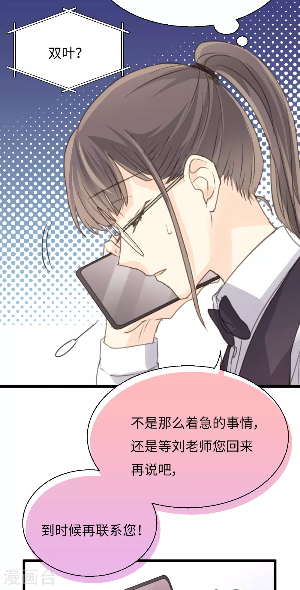 劲舞之恋第二季新歌曲漫画,第20话 荆棘丛生的花路2图
