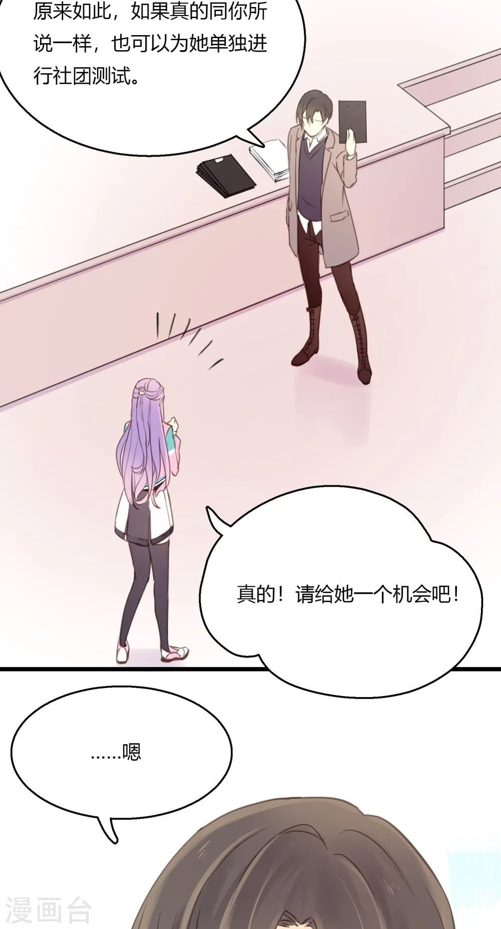 劲舞之恋第二季新歌曲漫画,第6话 单独小测现场1图