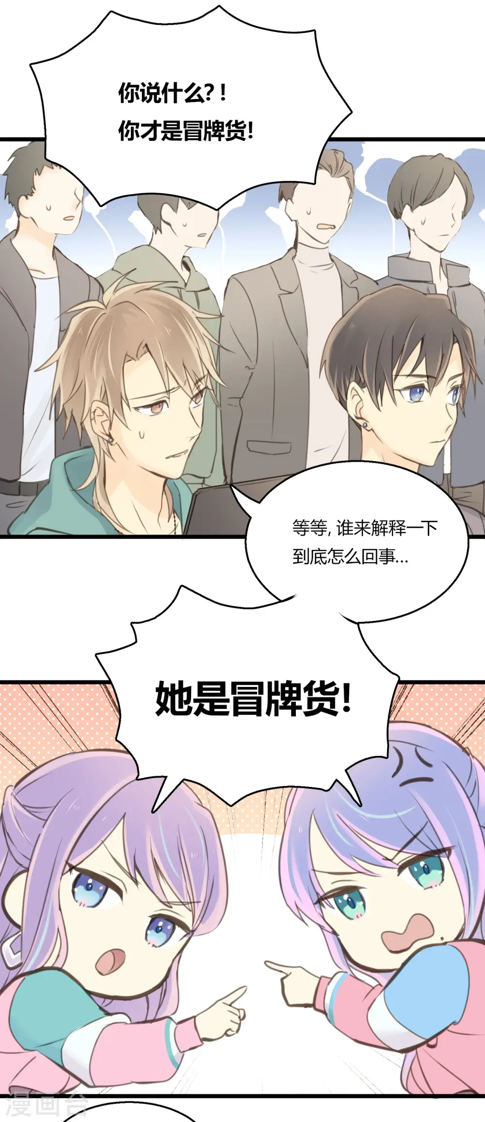 劲舞之恋第二季新歌曲漫画,第3话 难辨真伪的“水晶”2图