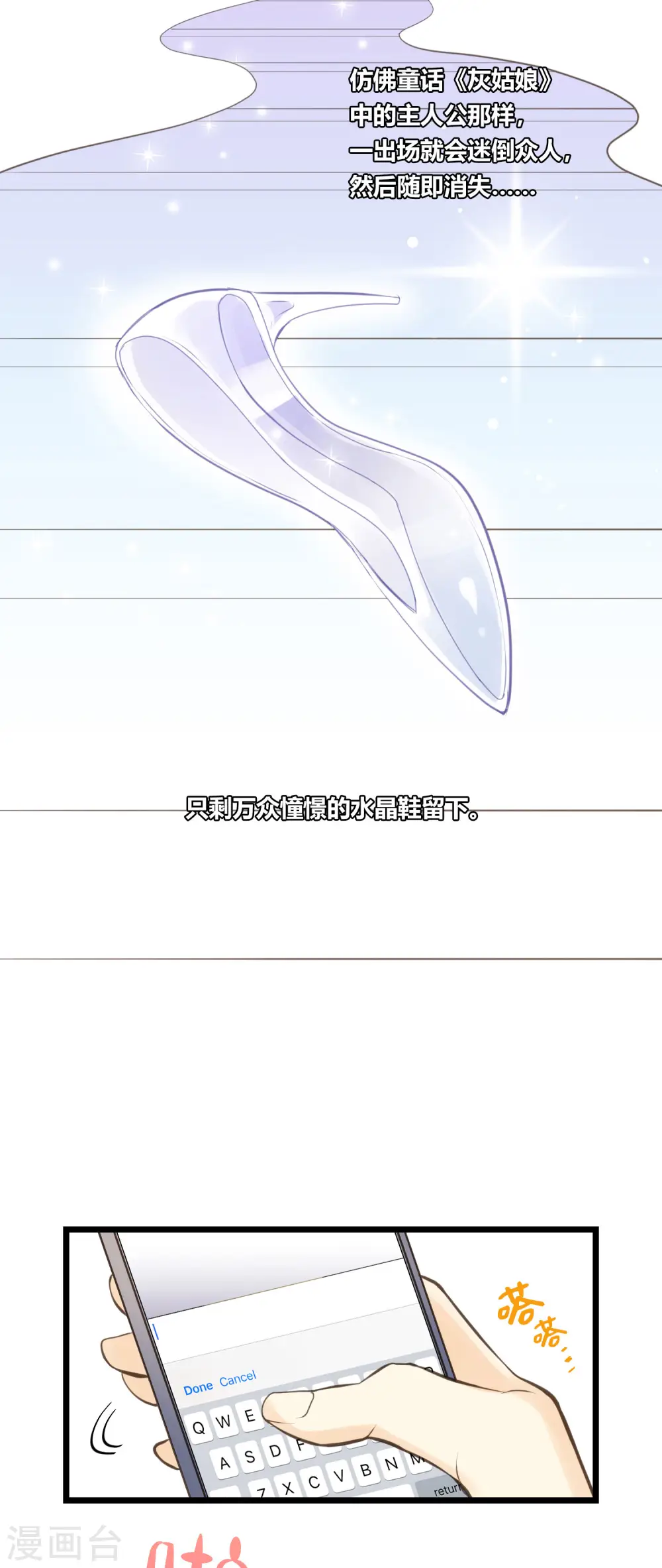劲舞之恋第二季新歌曲漫画,第1话 聚光灯下的灰姑娘2图