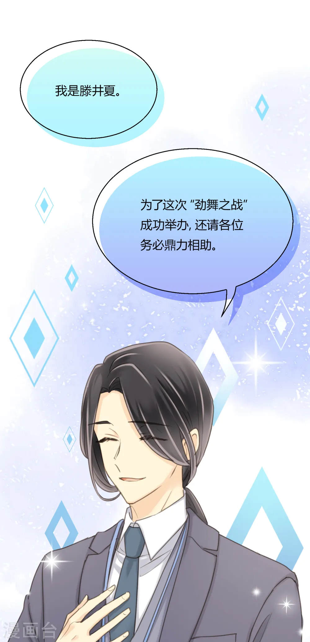 劲舞之恋第二季新歌曲漫画,第11话 爱上跳舞的契机1图