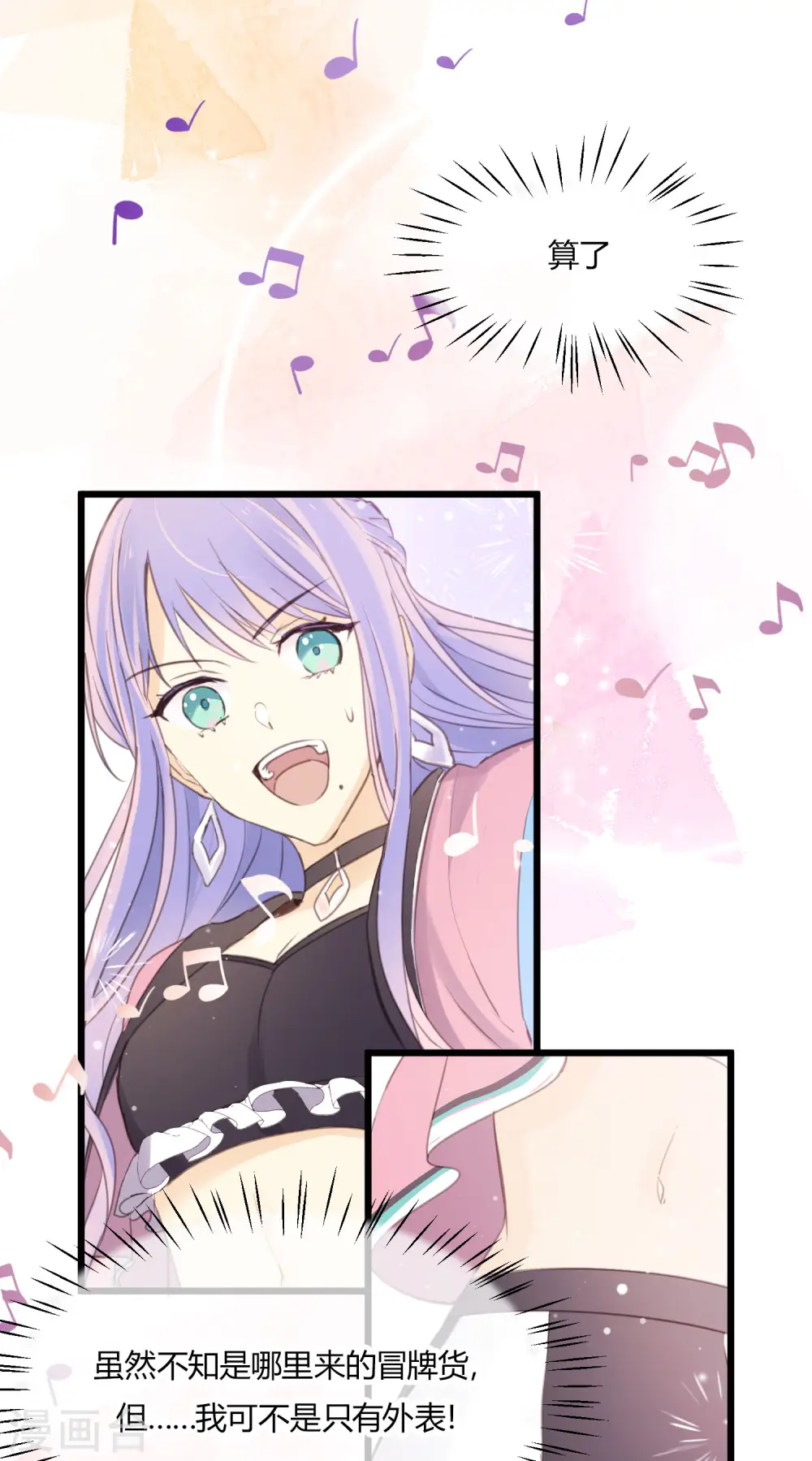 劲舞之恋第二季新歌曲漫画,第3话 难辨真伪的“水晶”1图