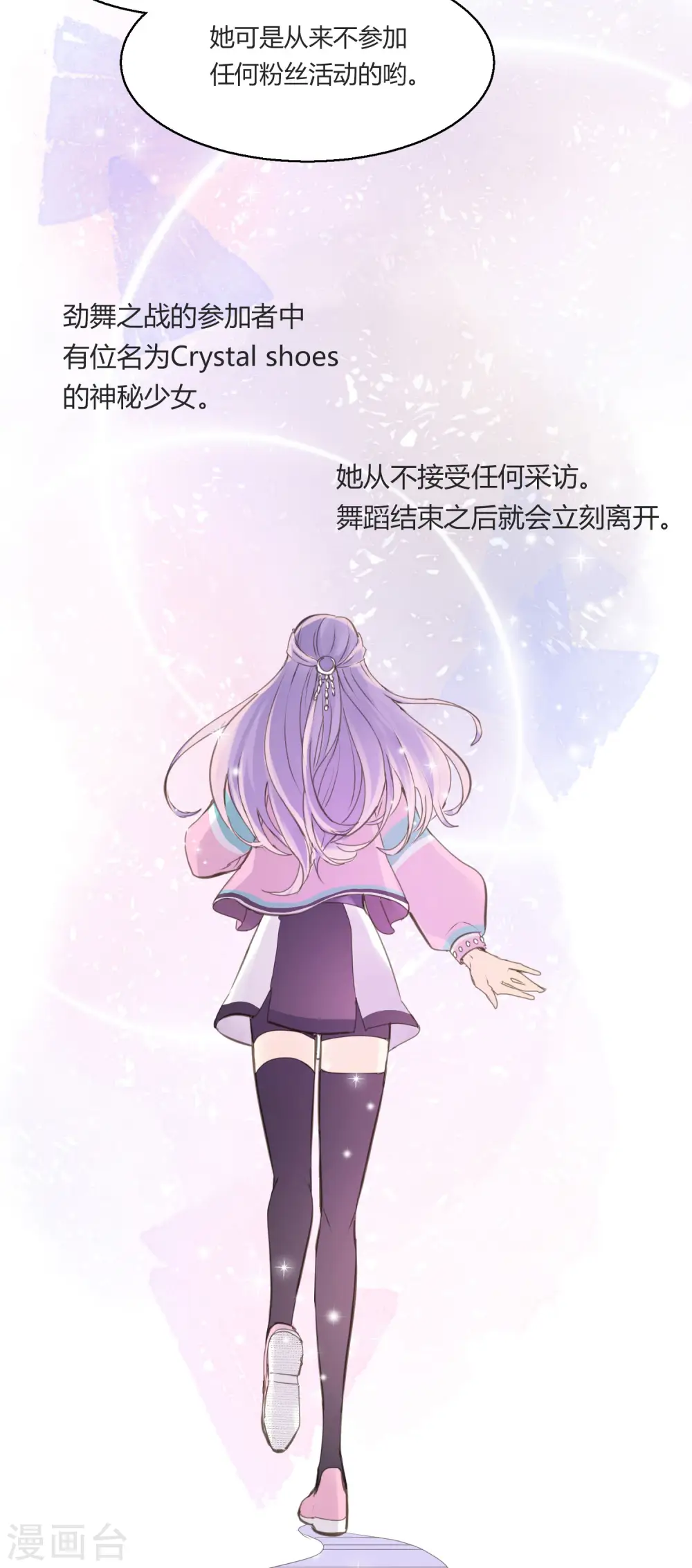 劲舞之恋第二季新歌曲漫画,第1话 聚光灯下的灰姑娘1图