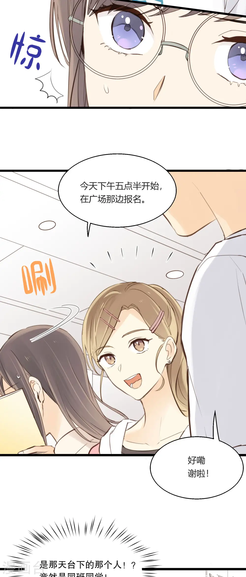 劲舞之恋第二季新歌曲漫画,第1话 聚光灯下的灰姑娘1图