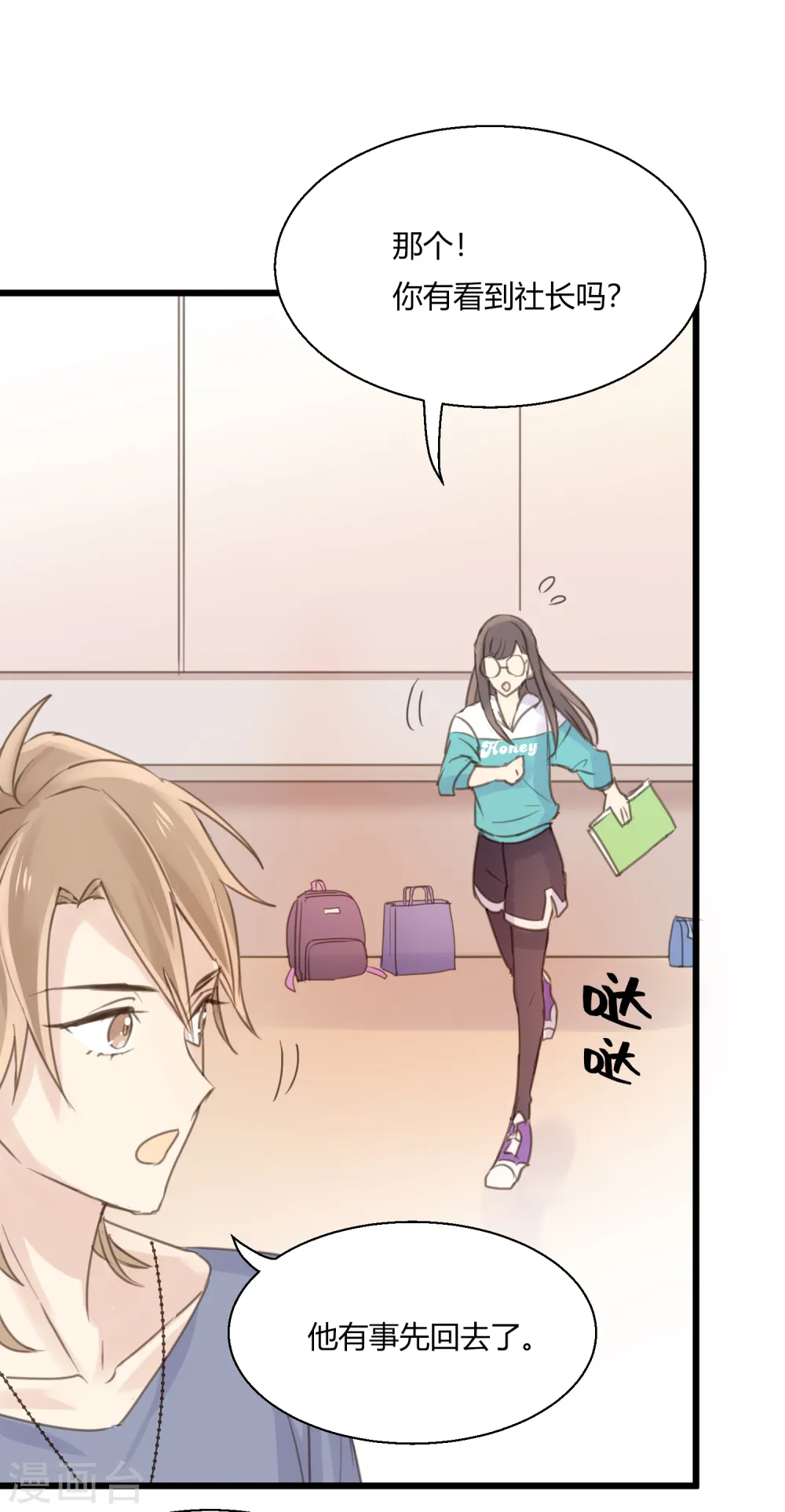 劲舞之恋第二季新歌曲漫画,第10话 童话的序章1图