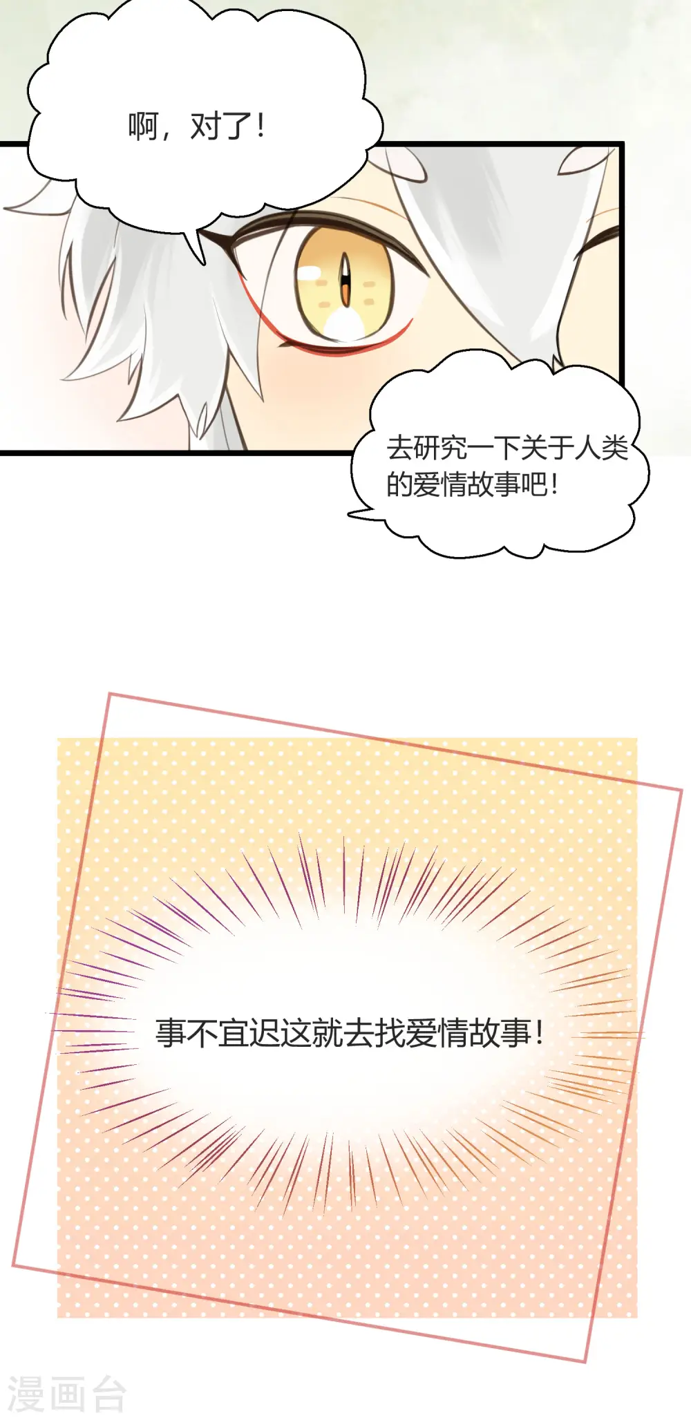 劲舞之恋第二季新歌曲漫画,第1话 聚光灯下的灰姑娘2图
