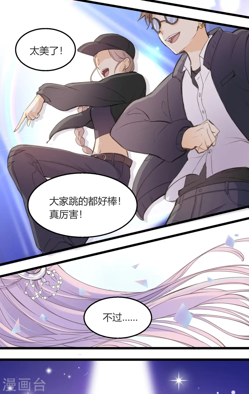 劲舞之恋第二季新歌曲漫画,第1话 聚光灯下的灰姑娘2图