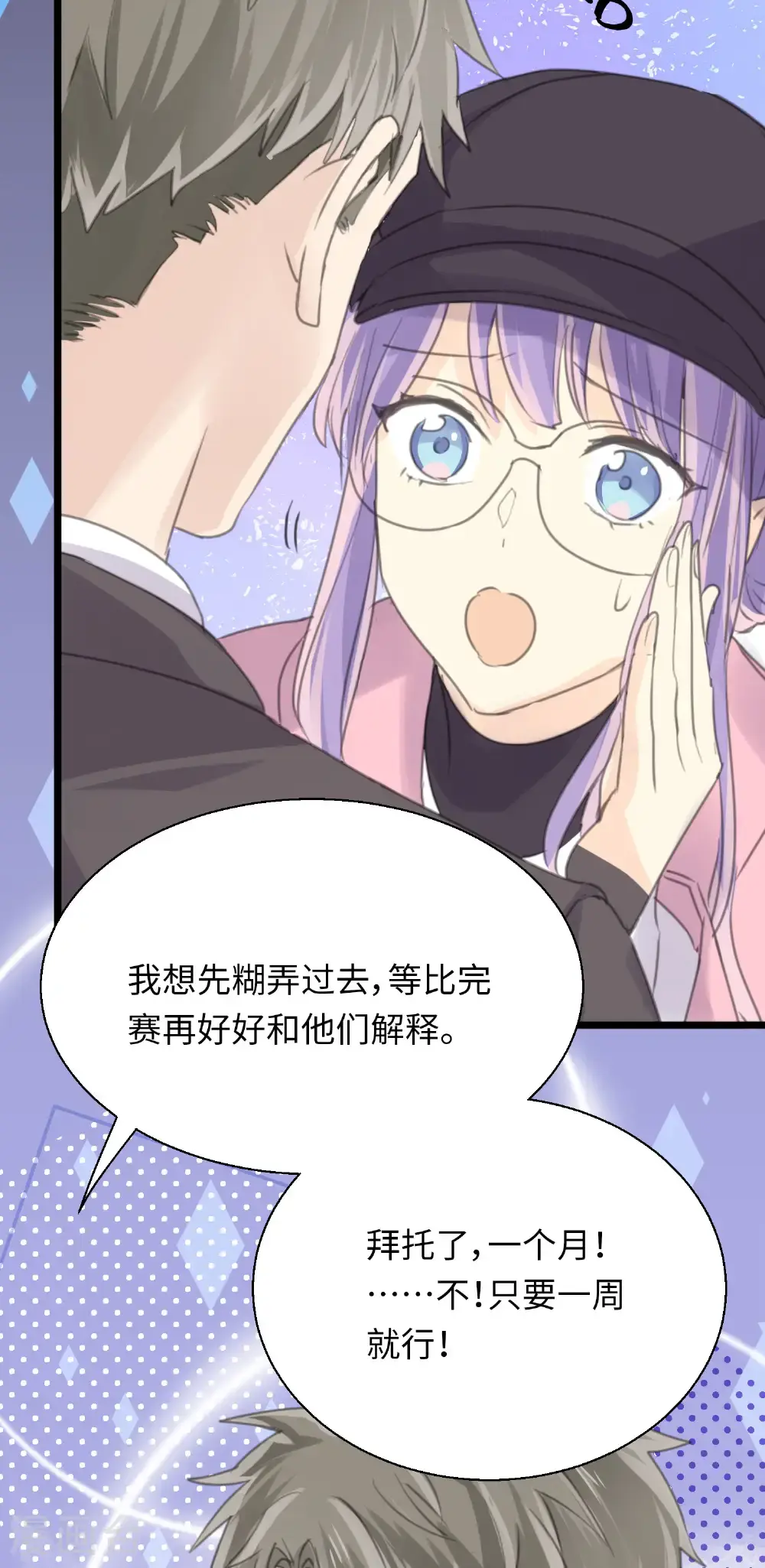 劲舞之恋第二季新歌曲漫画,第27话 半决赛！开始！2图
