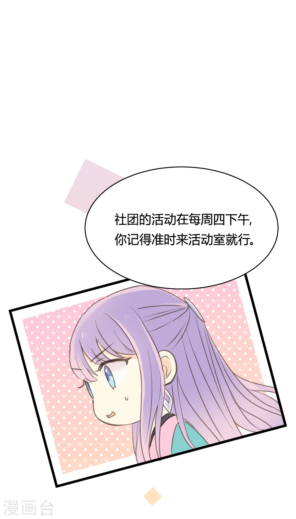 劲舞之恋第二季漫画,第5话 怎样做才是万全之策？1图