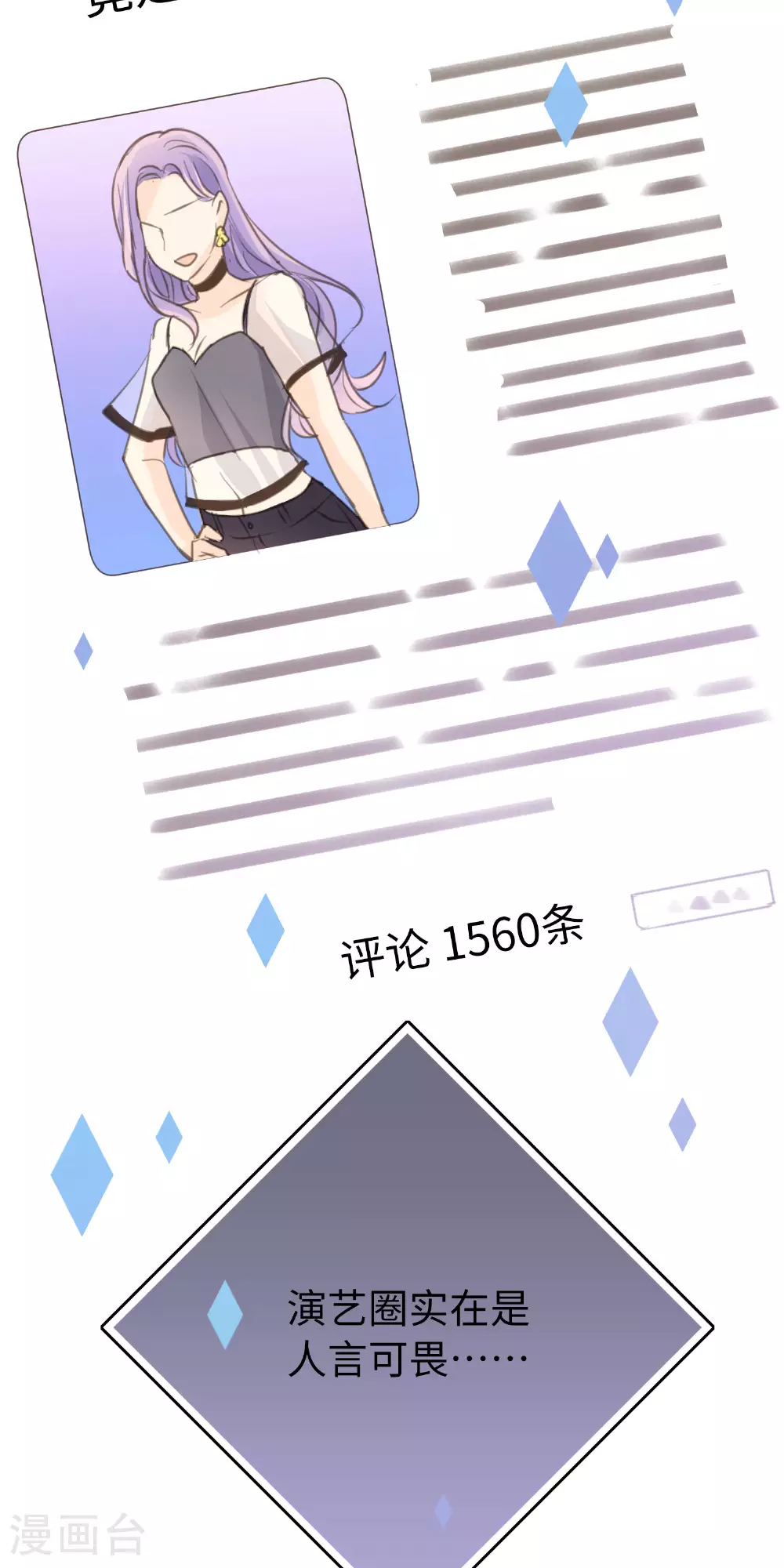 劲舞之恋第二季新歌曲漫画,第20话 荆棘丛生的花路1图