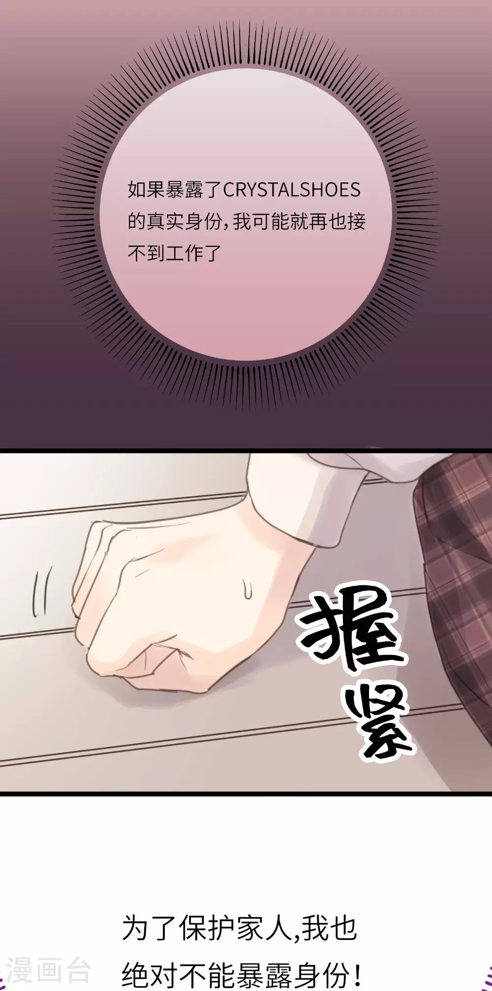 劲舞之恋第二季新歌曲漫画,第20话 荆棘丛生的花路1图